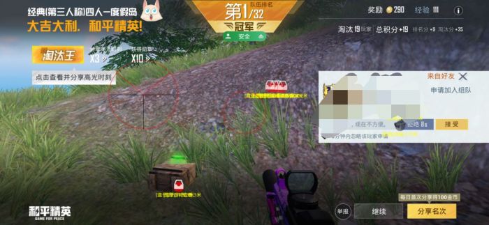 和平精英透视外挂 - 高清透视高亮辅助免费下载